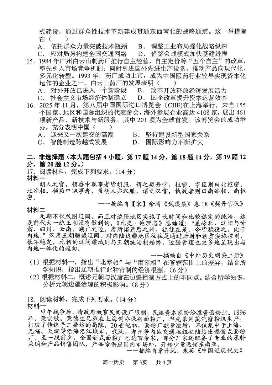 2025-2026学年山西省吕梁市第一学期高一期末阶段测试历史试卷（含答案）第3页