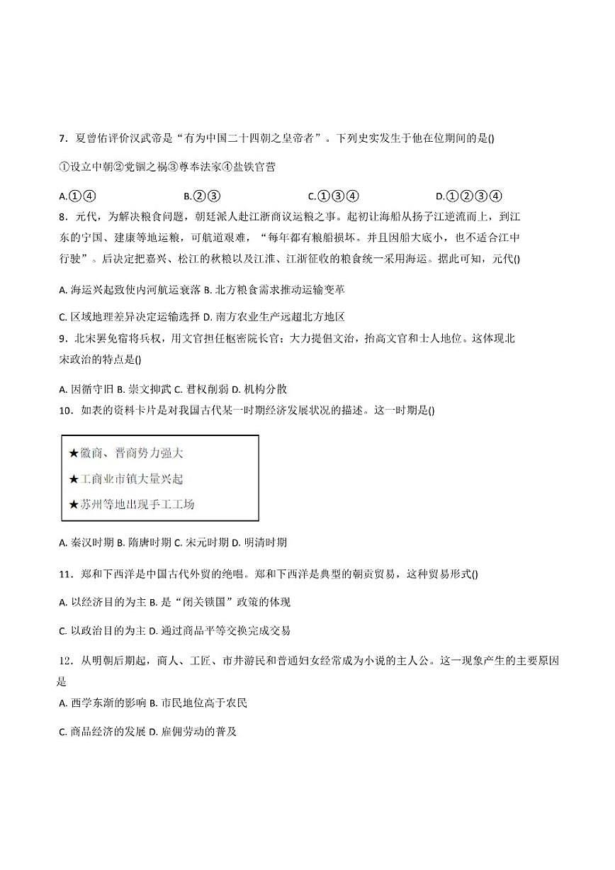 2025—2026学年度黑龙江省牡丹江市第三高级中学高一上学期期末考试历史试题（含答案）第2页