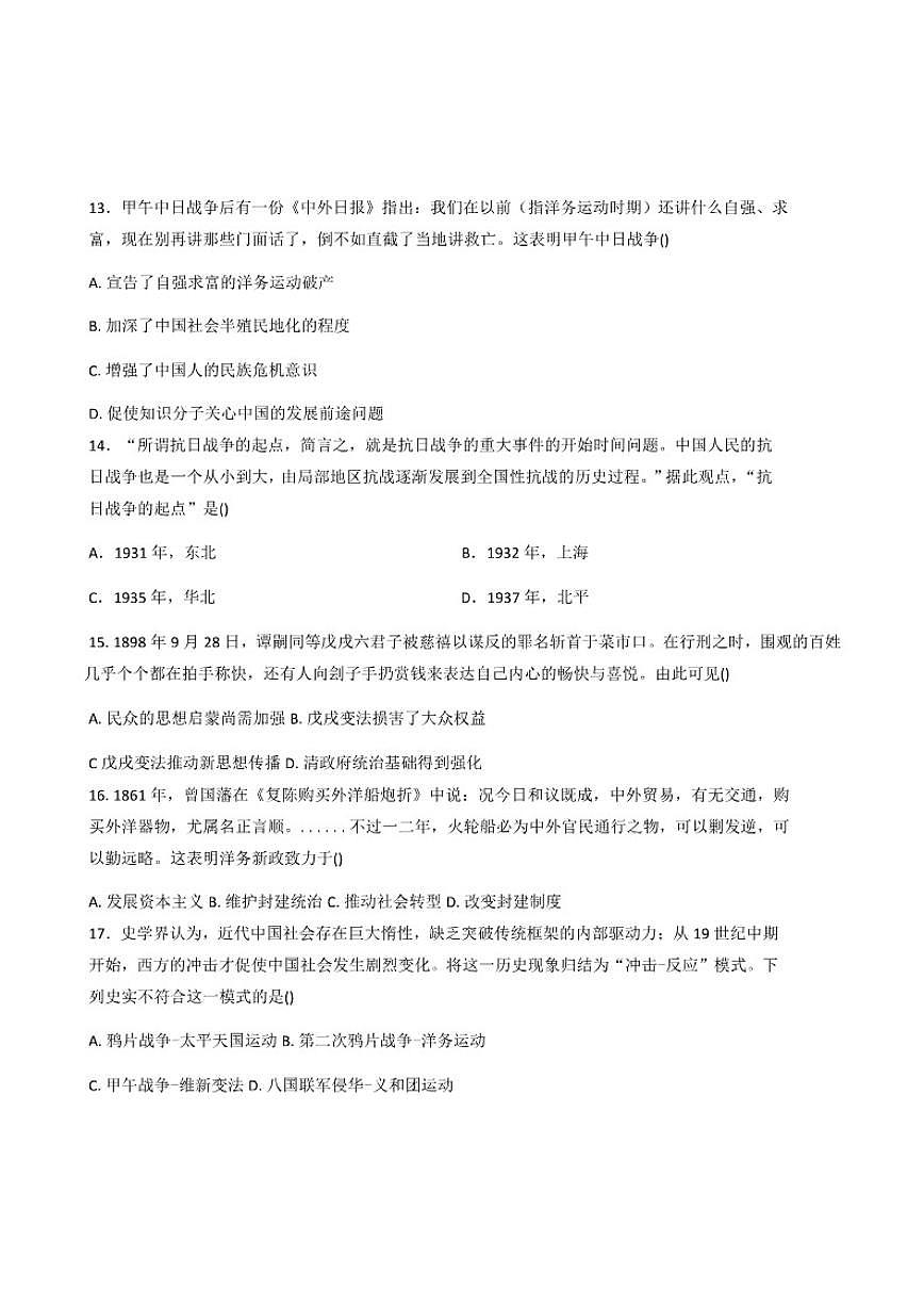 2025—2026学年度黑龙江省牡丹江市第三高级中学高一上学期期末考试历史试题（含答案）第3页