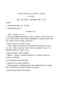 2025—2026学年度黑龙江省大庆市第二十三中学艺术部高一上学期期末考试历史试题（含答案）