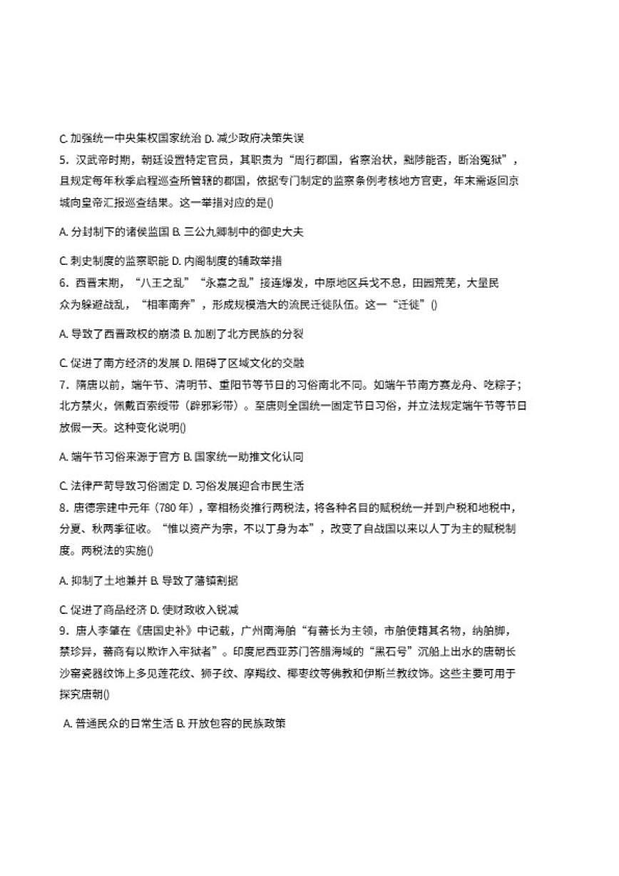 2025—2026学年度黑龙江省大庆市第二十三中学艺术部高一上学期期末考试历史试题（含答案）第2页