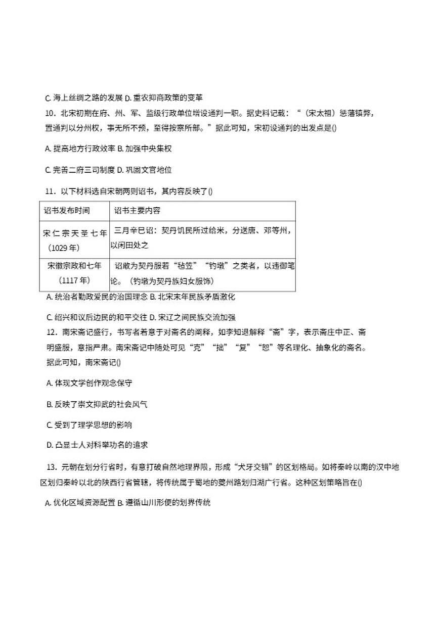 2025—2026学年度黑龙江省大庆市第二十三中学艺术部高一上学期期末考试历史试题（含答案）第3页