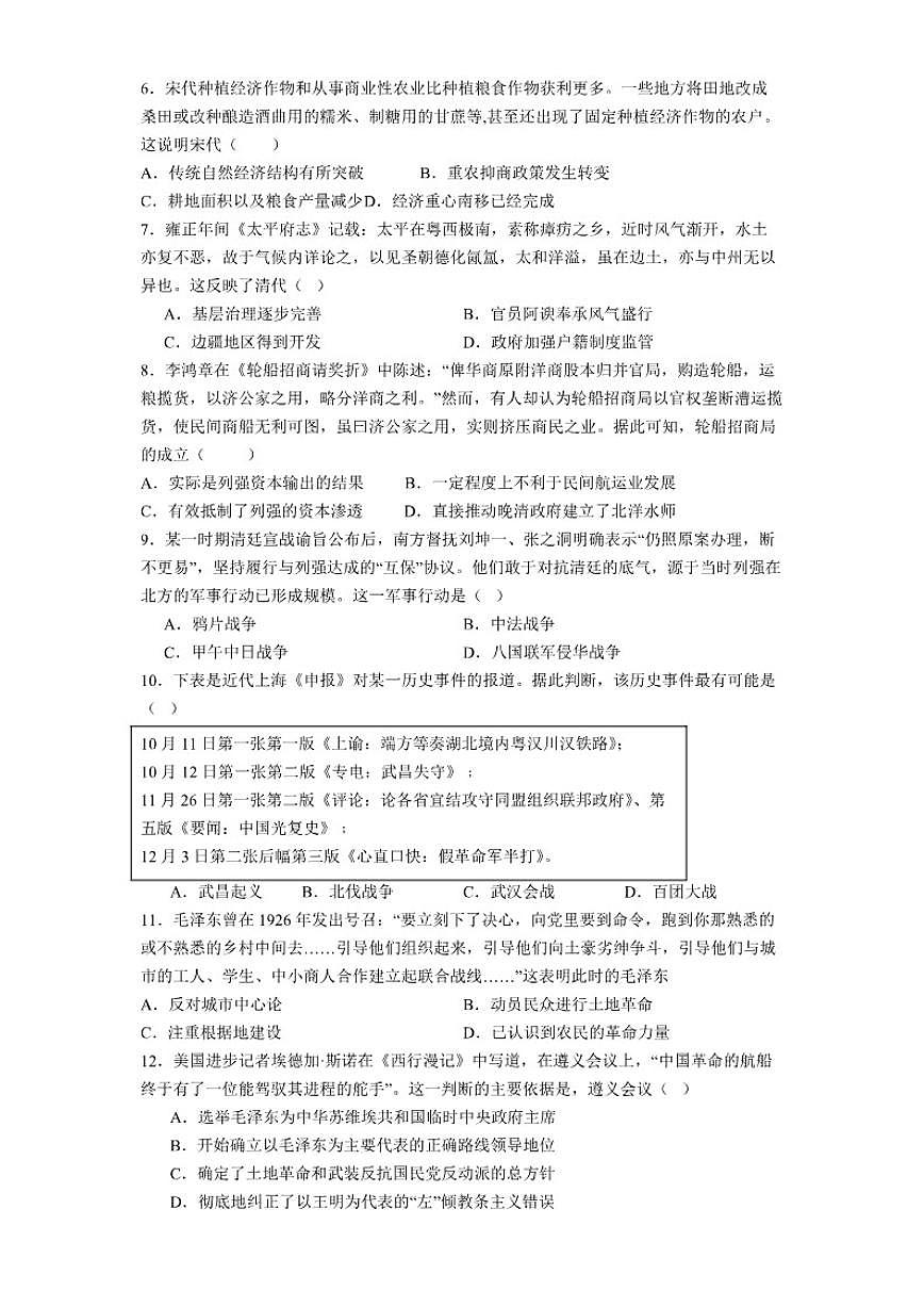 2025—2026学年度黑龙江省佳木斯市第八中学高一上学期期末考试历史试题（含答案）第2页