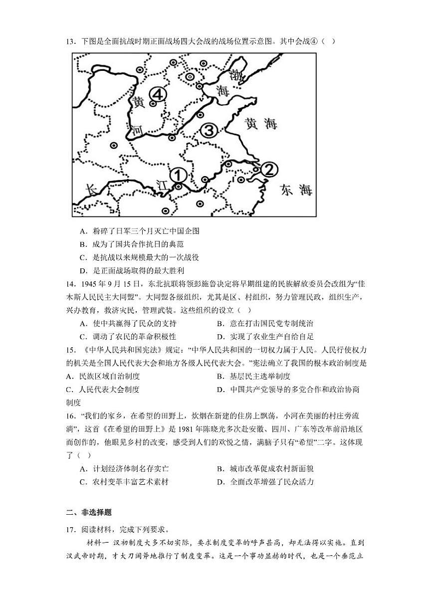 2025—2026学年度黑龙江省佳木斯市第八中学高一上学期期末考试历史试题（含答案）第3页