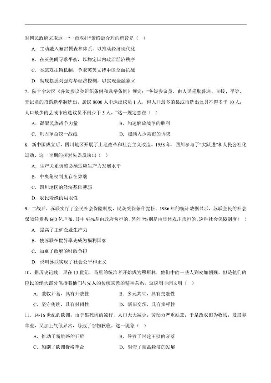 2025-2026学年四川省叙永第一中学校高二上学期期末测试历史试卷（含答案）第2页