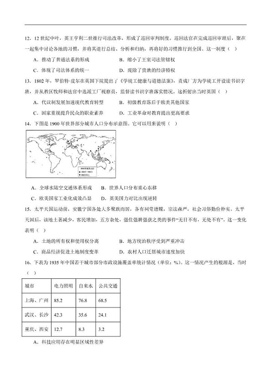 2025-2026学年四川省叙永第一中学校高二上学期期末测试历史试卷（含答案）第3页