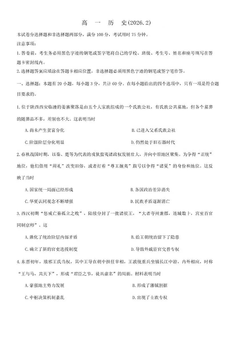 2025-2026学年广东省梅州市高一上学期期末考试历史试卷（含答案）第1页