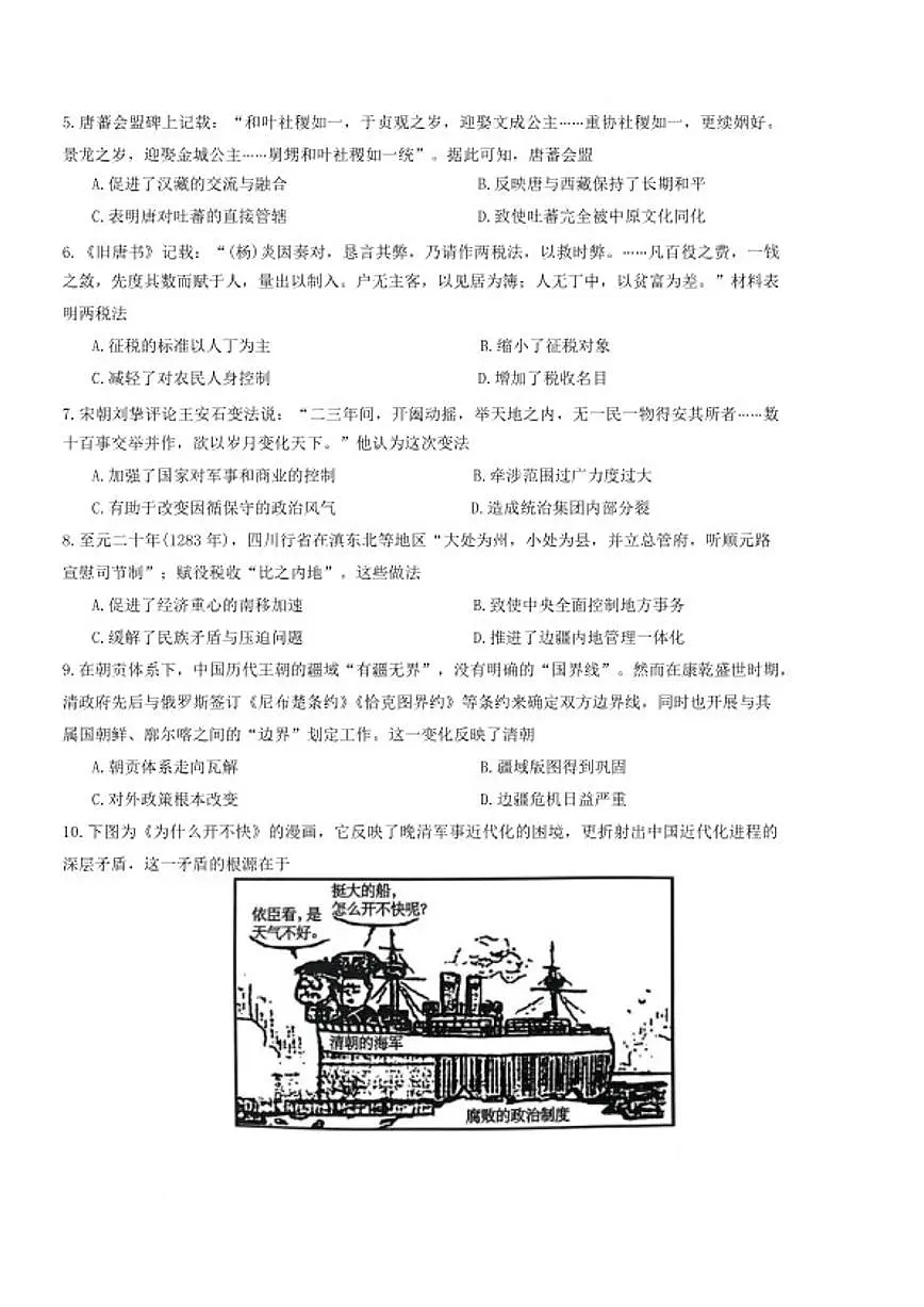 2025-2026学年广东省梅州市高一上学期期末考试历史试卷（含答案）第2页