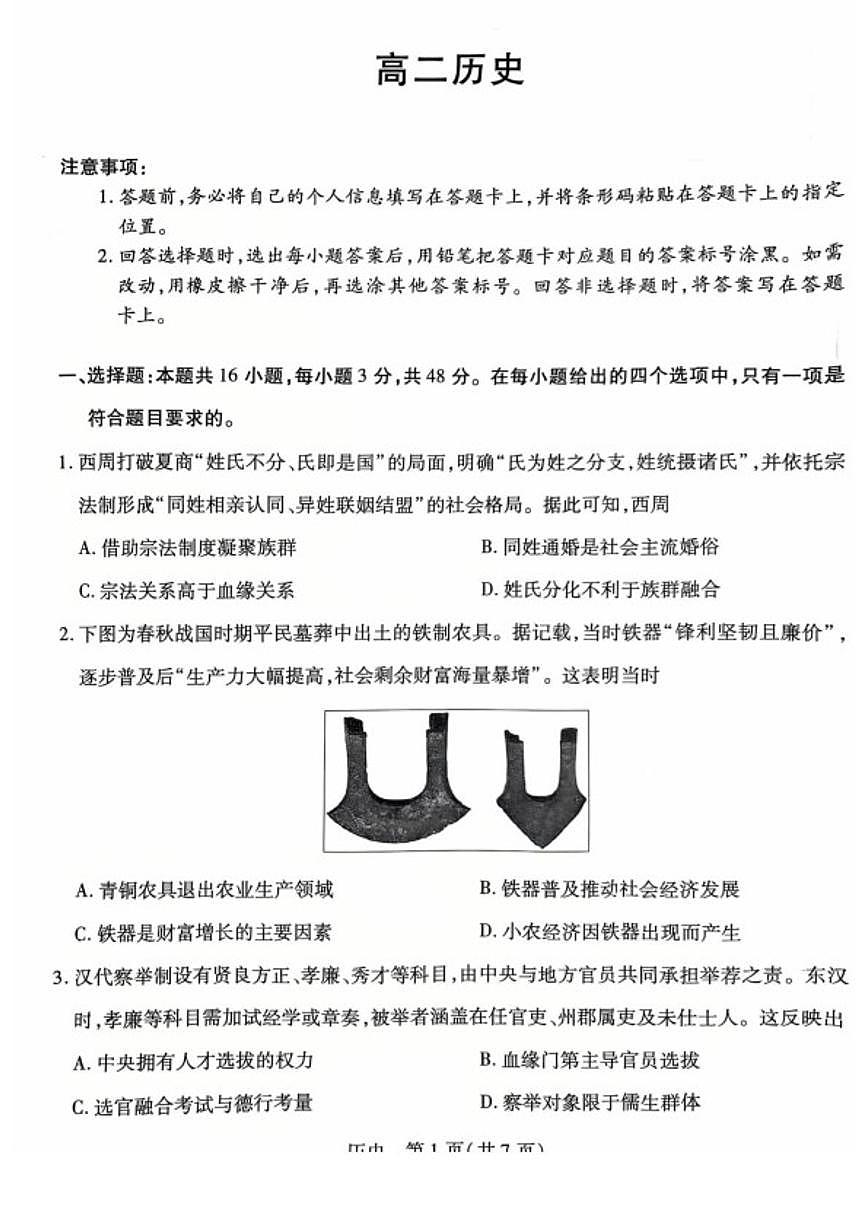 2025-2026学年河北承德市名校协作体高二上学期期末考试历史试卷（含答案）第1页
