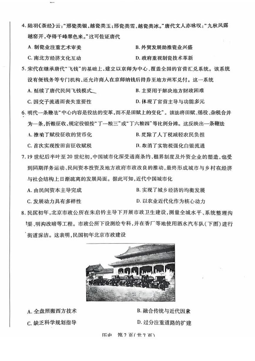 2025-2026学年河北承德市名校协作体高二上学期期末考试历史试卷（含答案）第2页