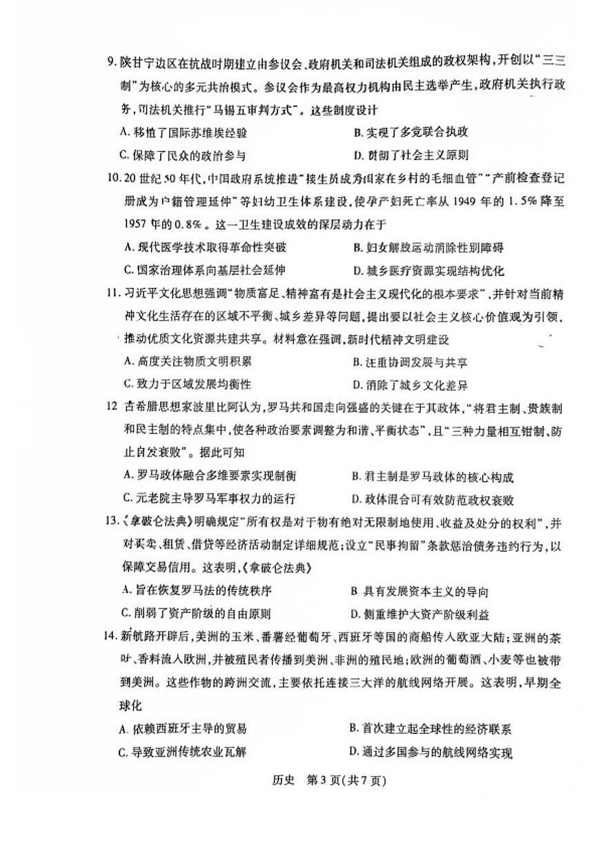 2025-2026学年河北承德市名校协作体高二上学期期末考试历史试卷（含答案）第3页
