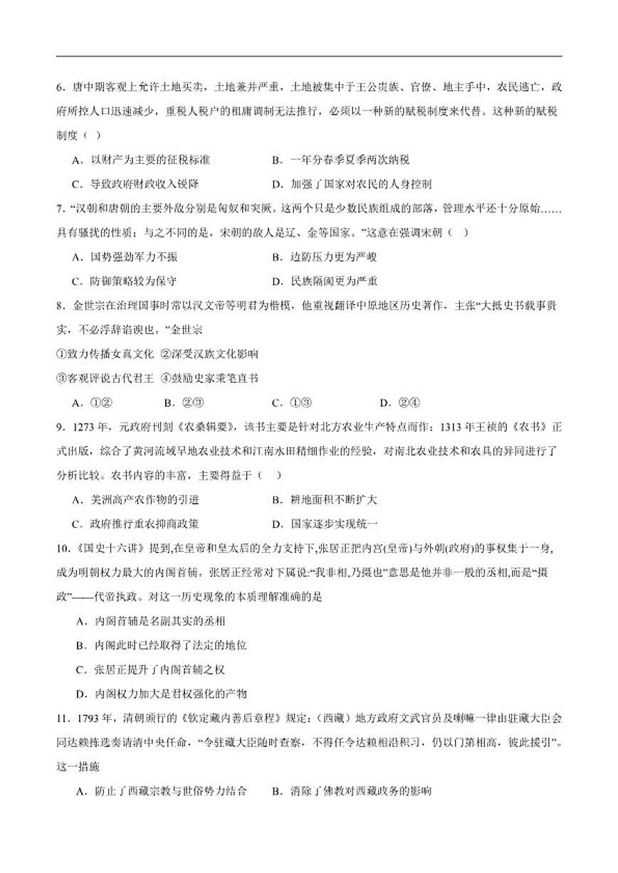 2025-2026学年安徽省六安第一中学高一上学期期末考试历史试卷（含答案）第2页