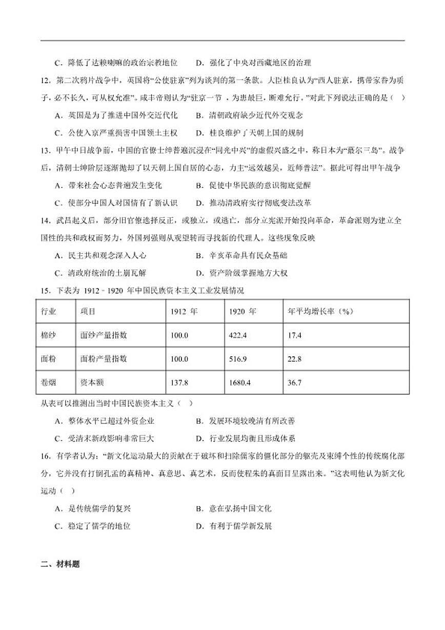 2025-2026学年安徽省六安第一中学高一上学期期末考试历史试卷（含答案）第3页
