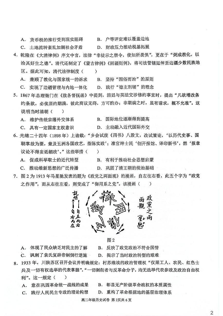 2025-2026学年安徽芜湖市安徽师范大学附属中学高二第一学期期末教学质检历史试题（含答案）第2页