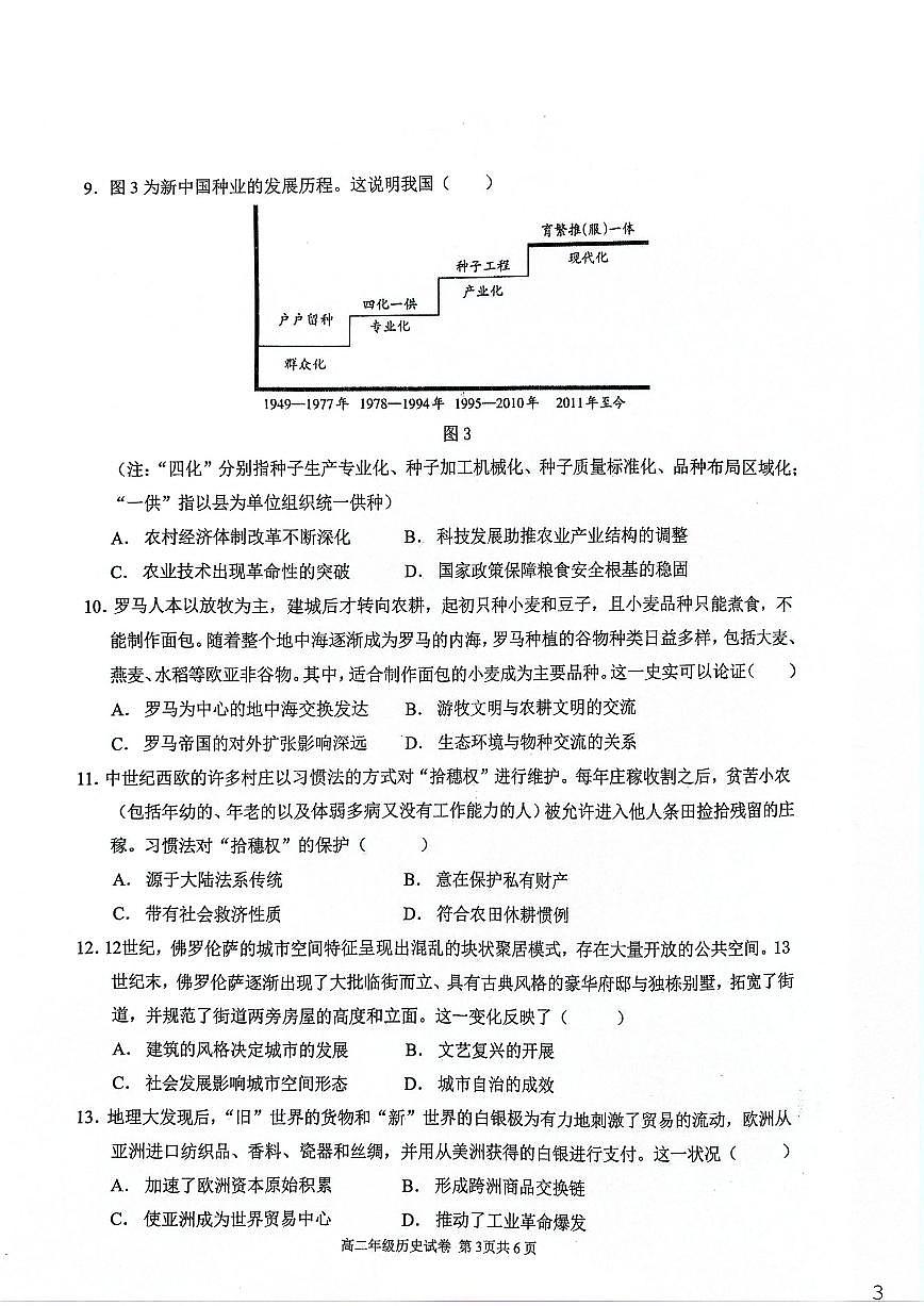 2025-2026学年安徽芜湖市安徽师范大学附属中学高二第一学期期末教学质检历史试题（含答案）第3页