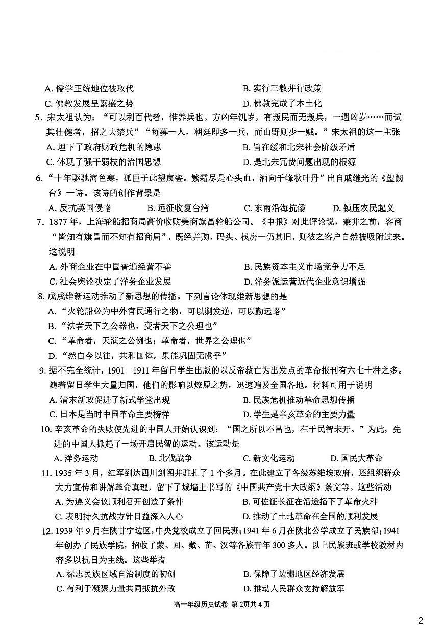 2025-2026学年安徽芜湖市安徽师范大学附属中学高一第一学期期末教学质量监控历史试题（含答案）第2页