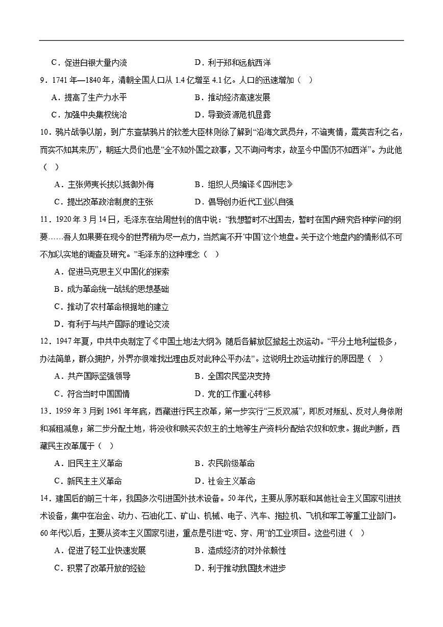 2025-2026学年四川省眉山市高一上学期期末教学质量监测历史试卷（含答案）第2页