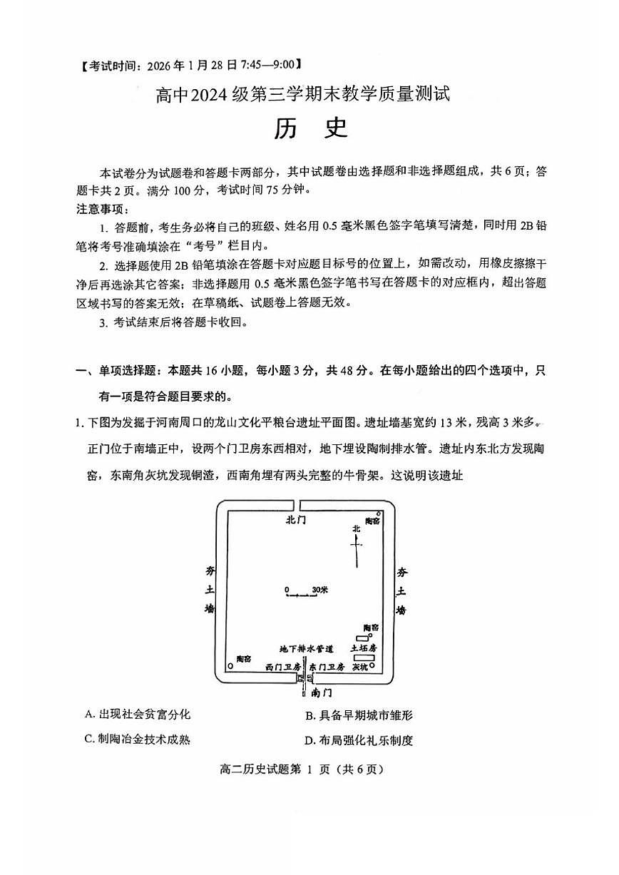 2025-2026学年四川省绵阳市高二上学期期末质量测试历史试卷（含答案）第1页
