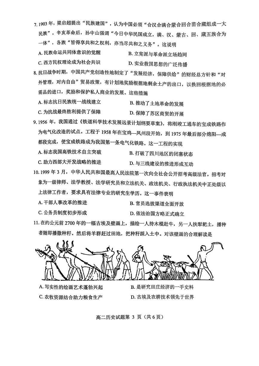 2025-2026学年四川省绵阳市高二上学期期末质量测试历史试卷（含答案）第3页