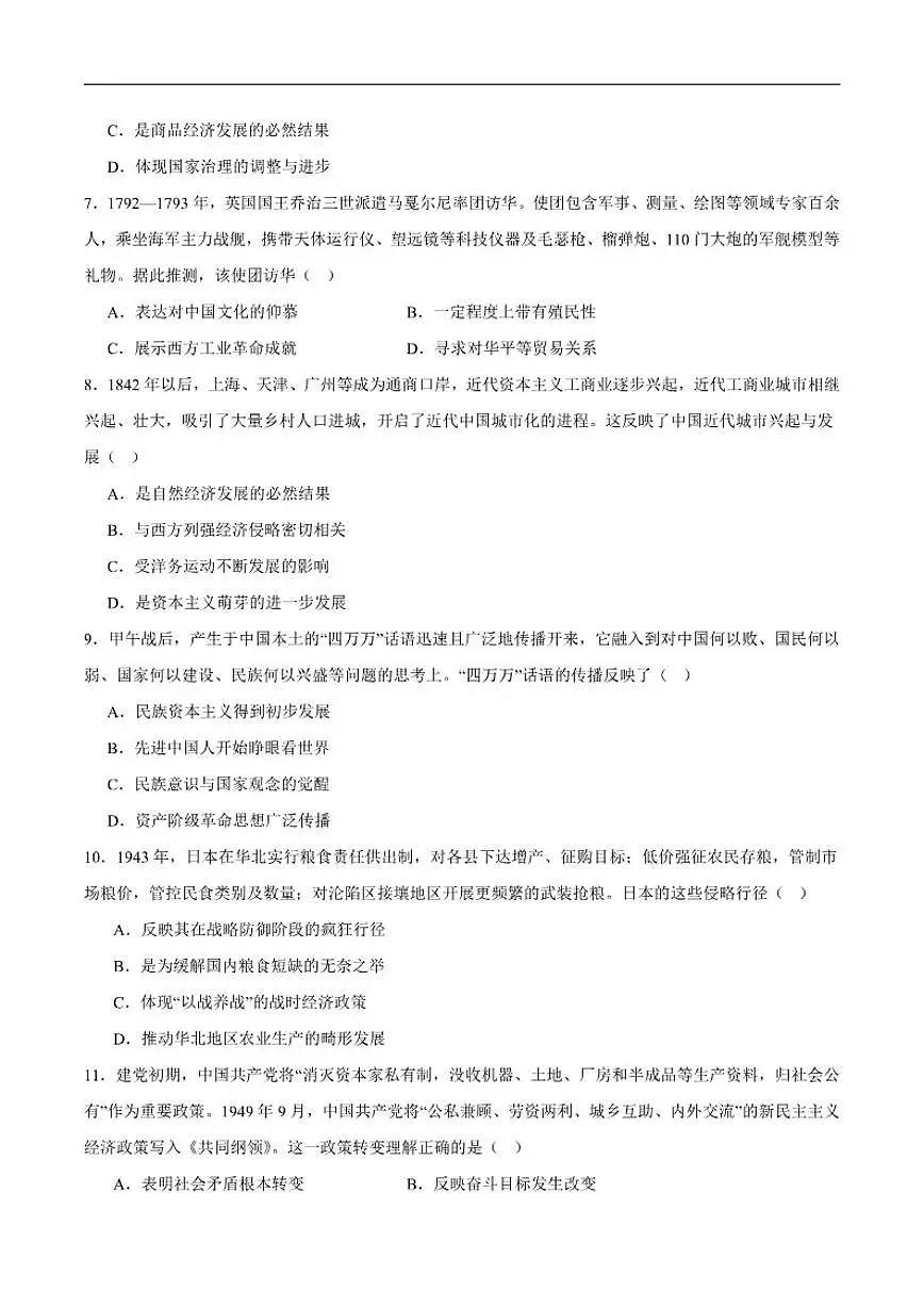2025-2026学年四川省眉山市高二上学期期末教学质量监测历史试卷（含答案）第2页