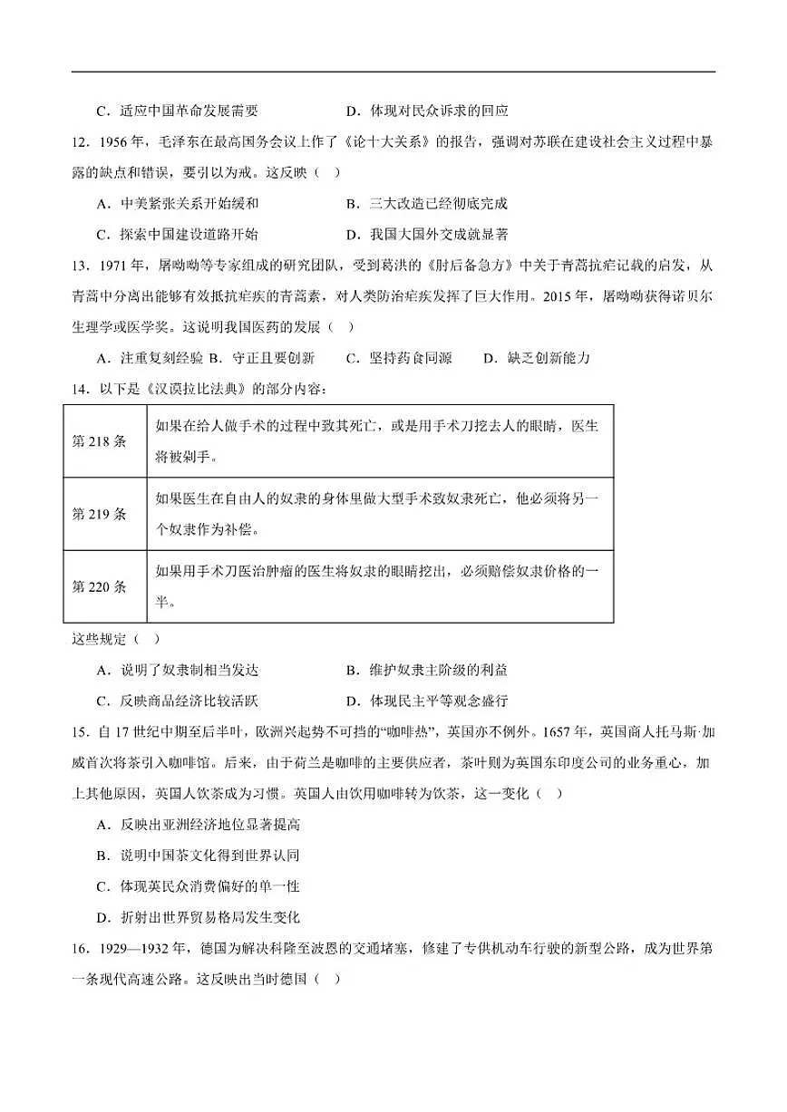 2025-2026学年四川省眉山市高二上学期期末教学质量监测历史试卷（含答案）第3页