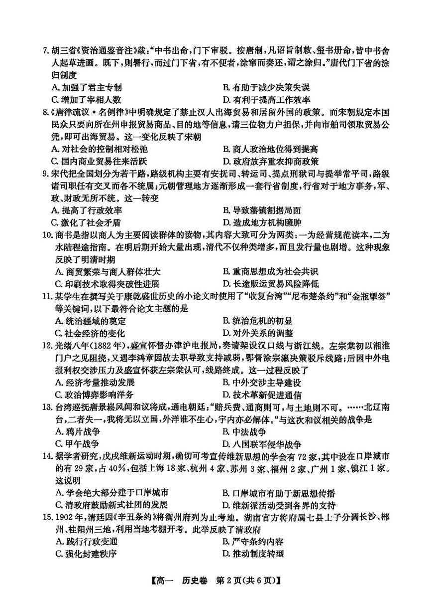 2025-2026学年广东清远市高一上学期期末普通高中学科监测历史试卷（含答案）第2页