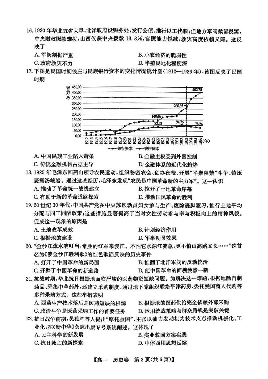 2025-2026学年广东清远市高一上学期期末普通高中学科监测历史试卷（含答案）第3页