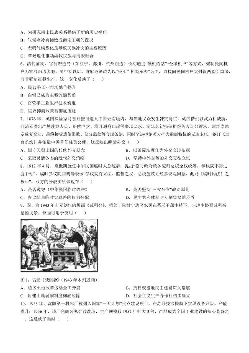 2025-2026学年湖南省常德市沅澧共同体高二上学期期末考试历史试卷（含答案）第2页