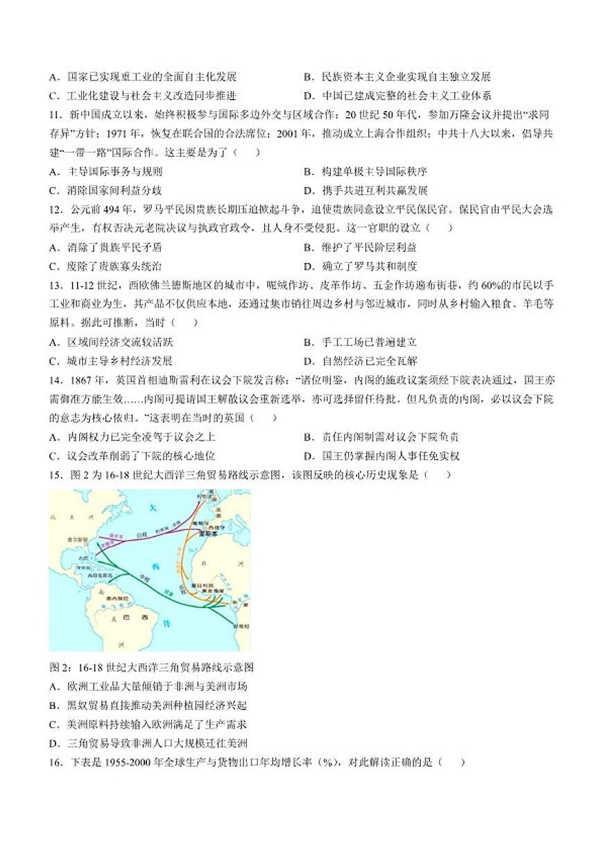 2025-2026学年湖南省常德市沅澧共同体高二上学期期末考试历史试卷（含答案）第3页