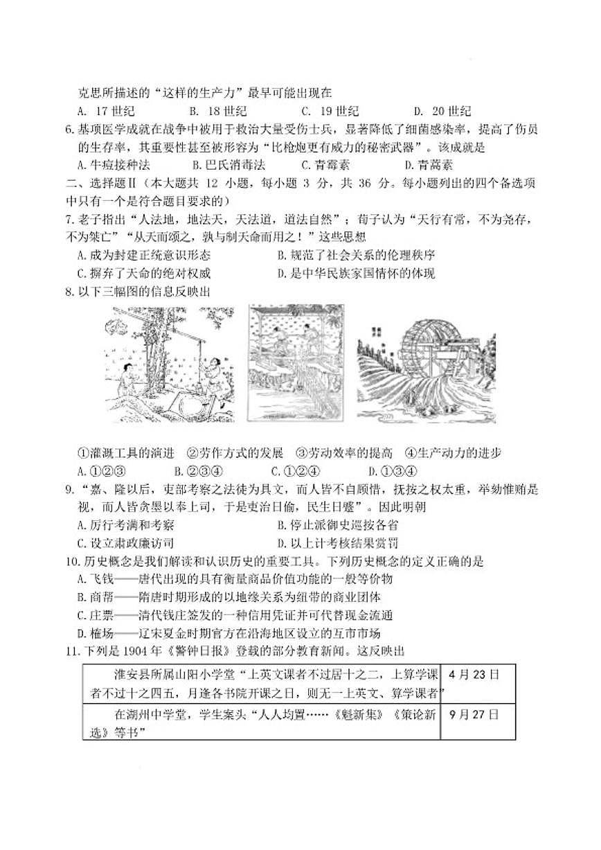 2025-2026学年浙江省湖州市高二上学期期末调研测试历史试卷（含答案）第2页