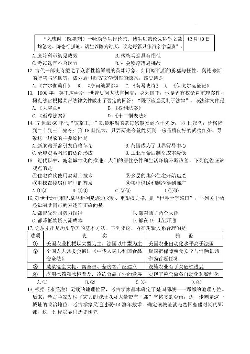 2025-2026学年浙江省湖州市高二上学期期末调研测试历史试卷（含答案）第3页