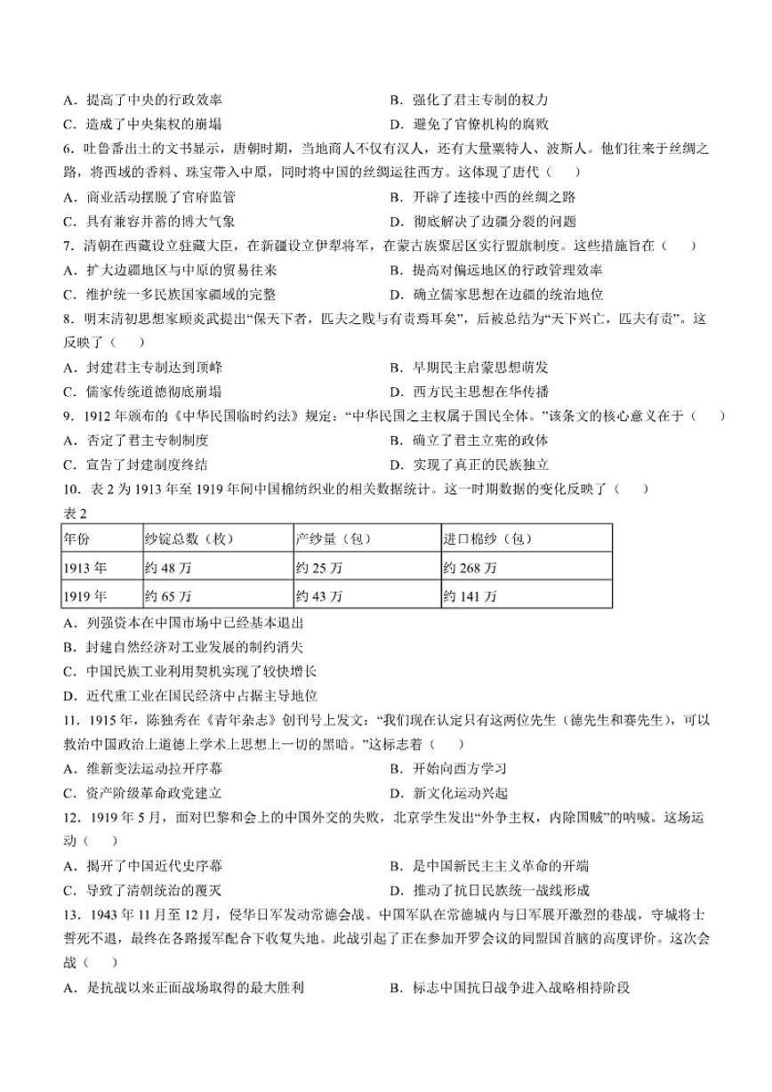 湖南省常德市沅澧共同体2025-2026学高一上学期期末考试历史试卷（含答案）第3页
