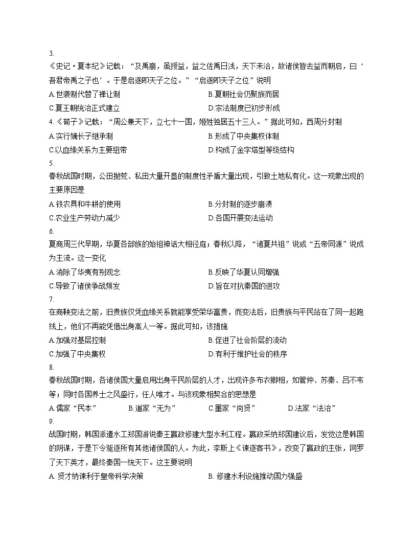 河北枣强中学2025_2026学年高一上学期期中考试历史试题（含答案）第2页