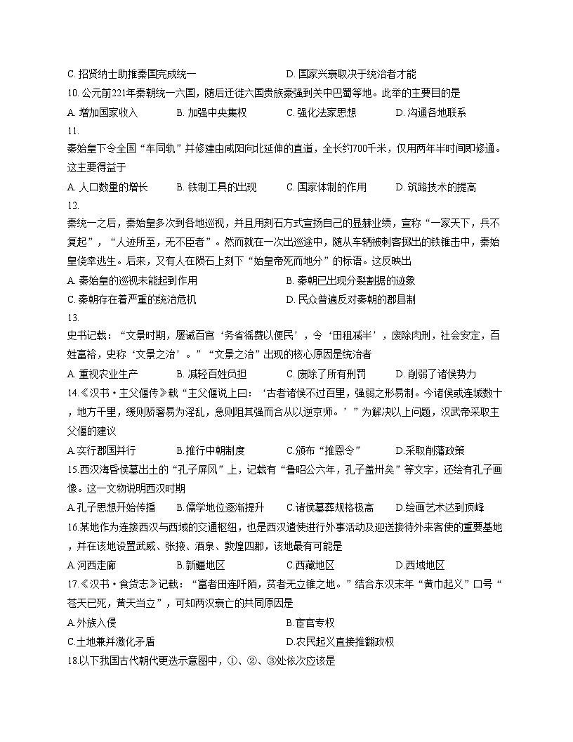 河北枣强中学2025_2026学年高一上学期期中考试历史试题（含答案）第3页