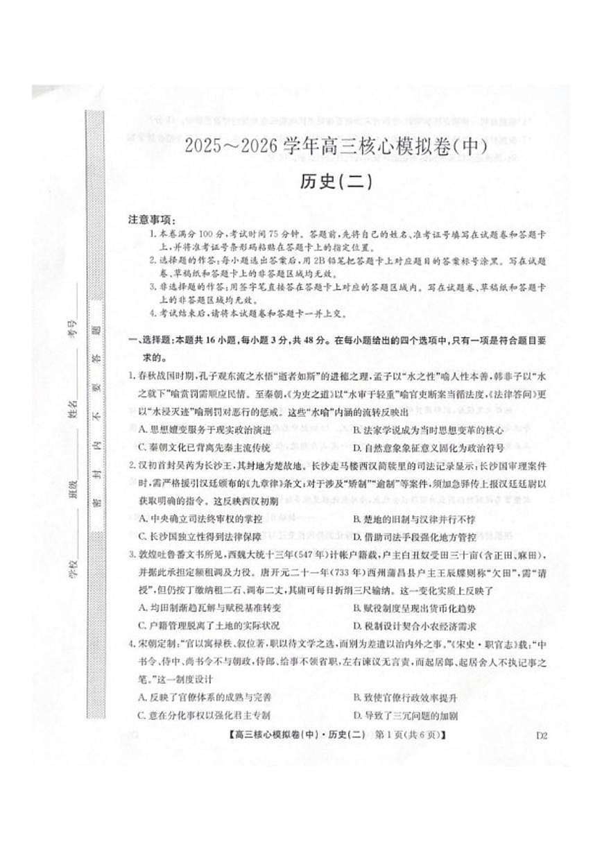 2025-2026学年九师联盟高三上核心模拟卷（中）（二）历史试卷（含答案）第1页