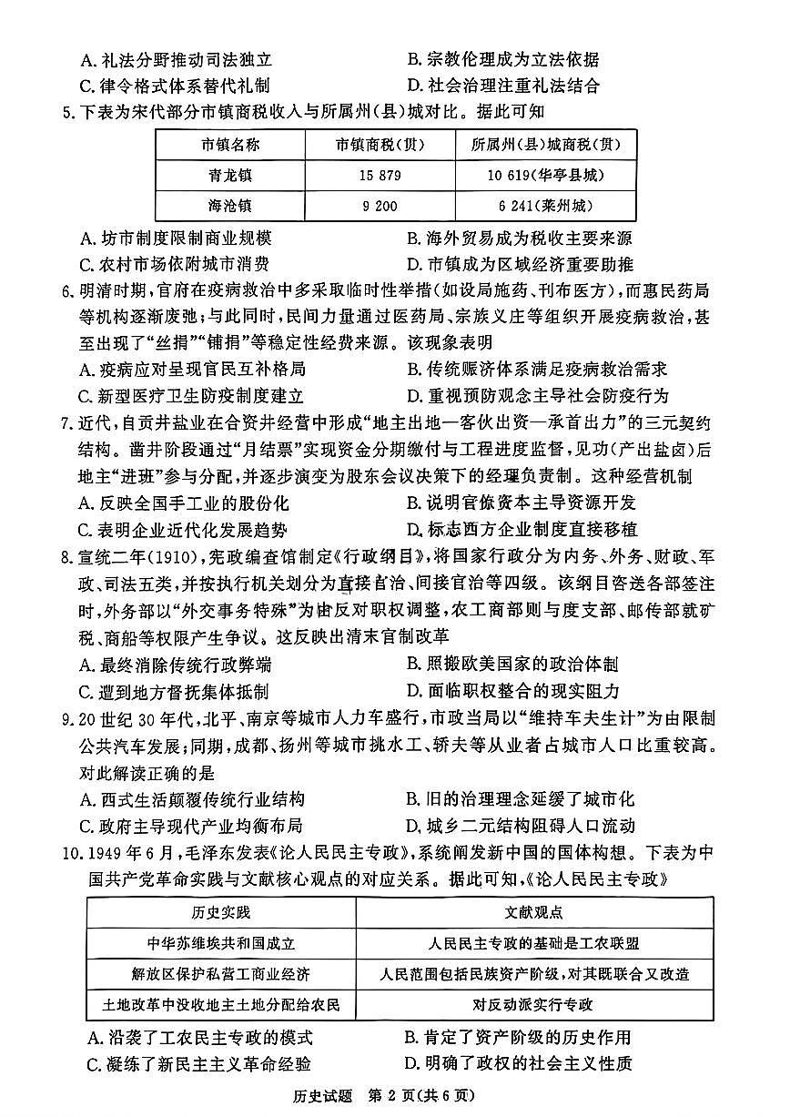 历史试题第2页