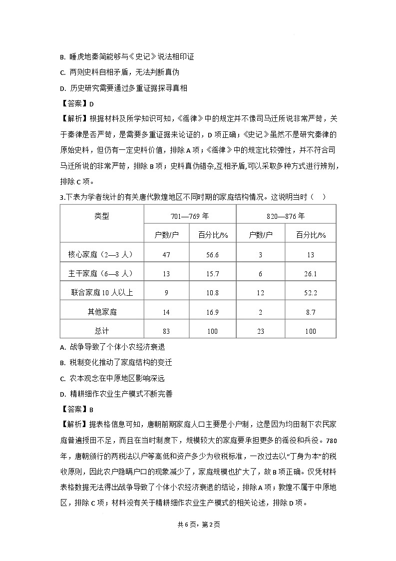 湖北省随州市部分高中2025-2026学年高一上学期期末联考历史答案第2页