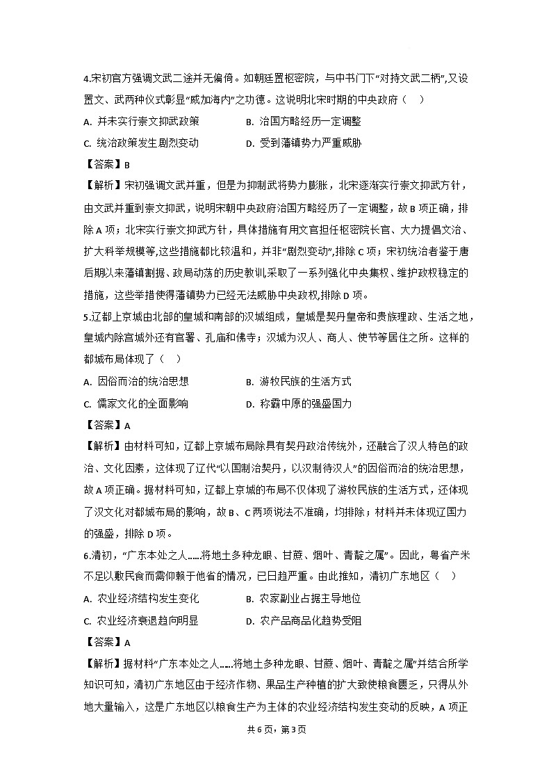 湖北省随州市部分高中2025-2026学年高一上学期期末联考历史答案第3页