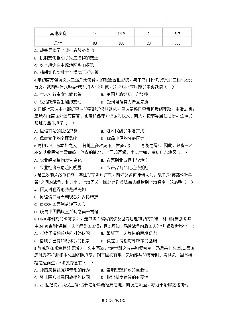 湖北省随州市部分高中2025-2026学年高一上学期期末联考历史试卷第2页