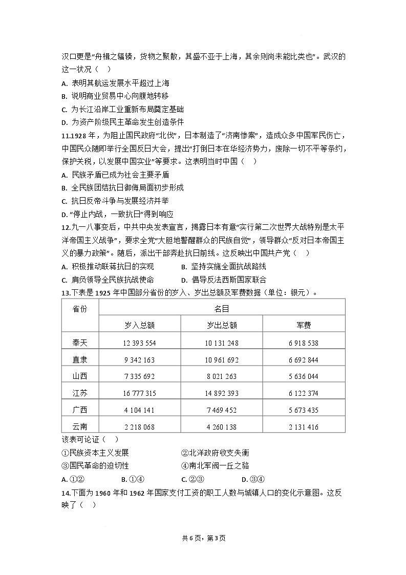 湖北省随州市部分高中2025-2026学年高一上学期期末联考历史试卷第3页