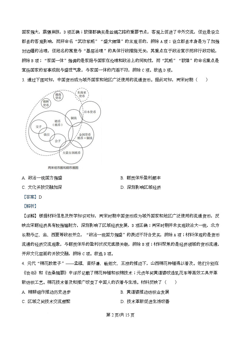 精品解析：辽宁省葫芦岛市2025-2026学年高二上学期期末考试历史试题（解析版）第2页