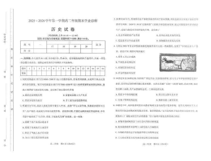 太原市2025-2026学年高二年级第一学期期末学业诊断历史第1页