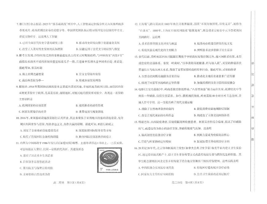 太原市2025-2026学年高二年级第一学期期末学业诊断历史第2页