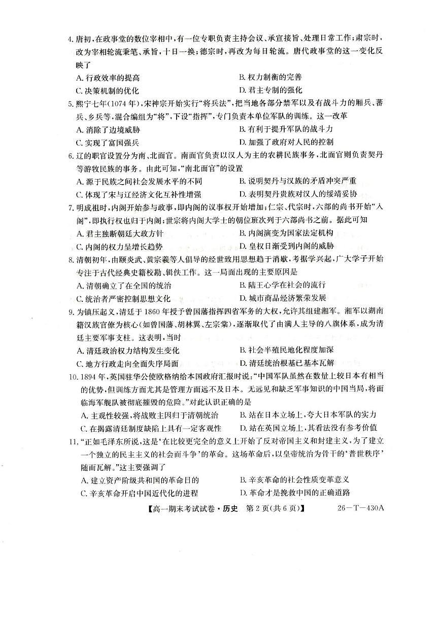 陕西省榆林市靖边县靖边中学2025-2026学年高一上学期期末考试历史试卷（PDF版，含解析）第2页