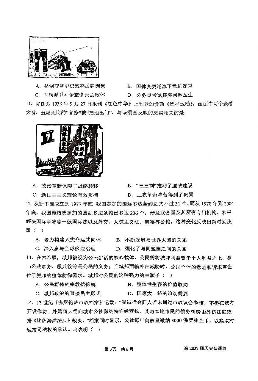 四川省成都石室中学2025-2026学年度上期高2027届高二年级上学期期末考试历史试卷（含答案）第3页