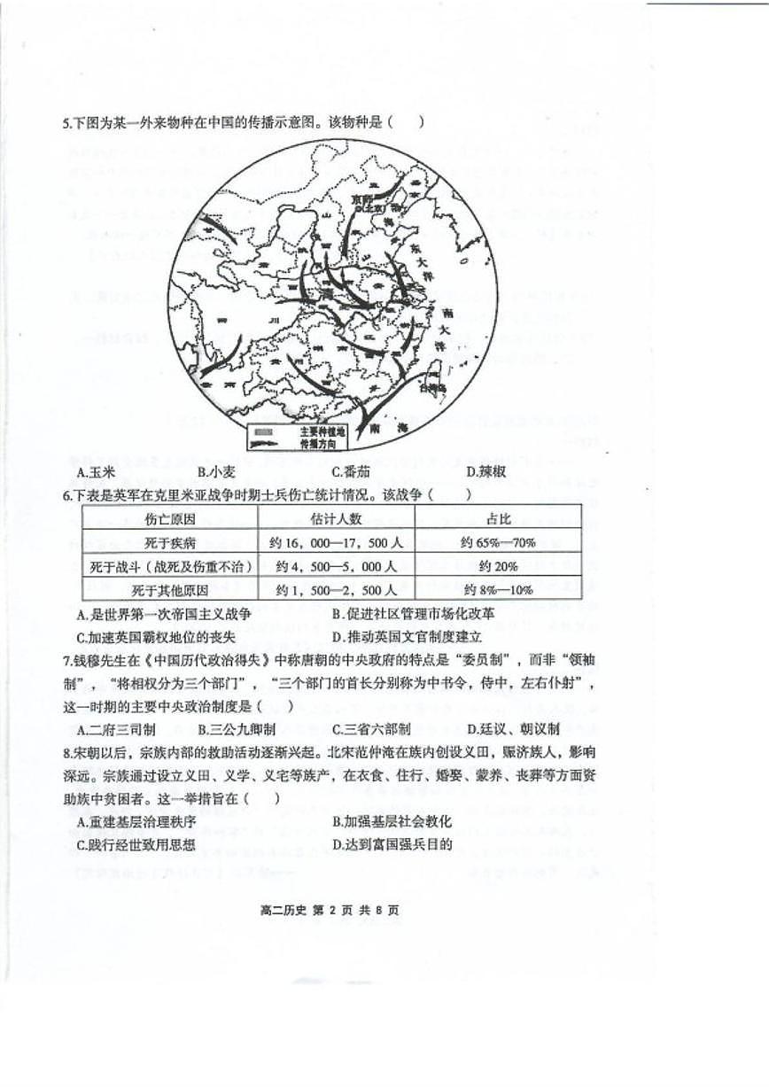 2025-2026学年浙江绍兴市上虞区高二上学期期末教学质量调测历史（无答案）试卷第2页