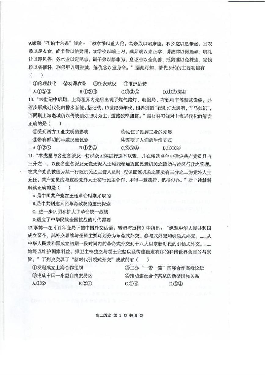 2025-2026学年浙江绍兴市上虞区高二上学期期末教学质量调测历史（无答案）试卷第3页