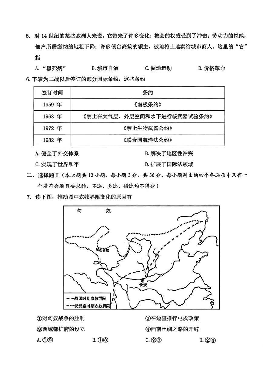 2025-2026学年浙江省温州市高二上学期期末质量评价题库历史试题（B类）（含答案）第2页