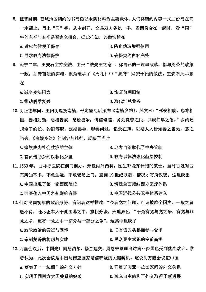 2025-2026学年浙江省温州市高二上学期期末质量评价题库历史试题（B类）（含答案）第3页