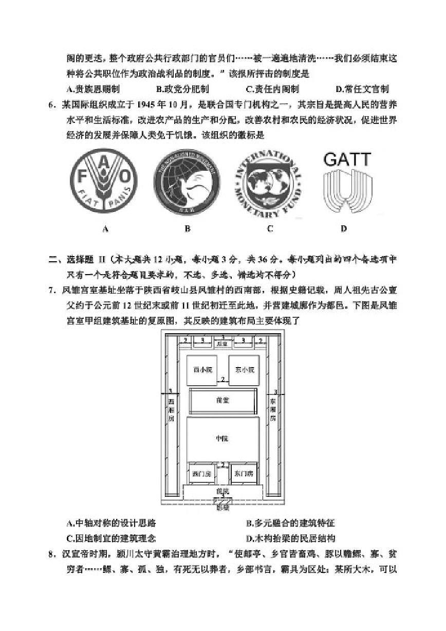 2025-2026学年浙江省嘉兴市高二上学期期末考试历史（含答案）试卷第2页